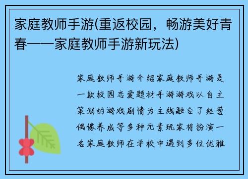 家庭教师手游(重返校园，畅游美好青春——家庭教师手游新玩法)
